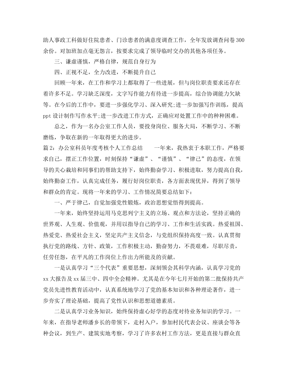 办公室科员年度考核个人工作总结_第2页