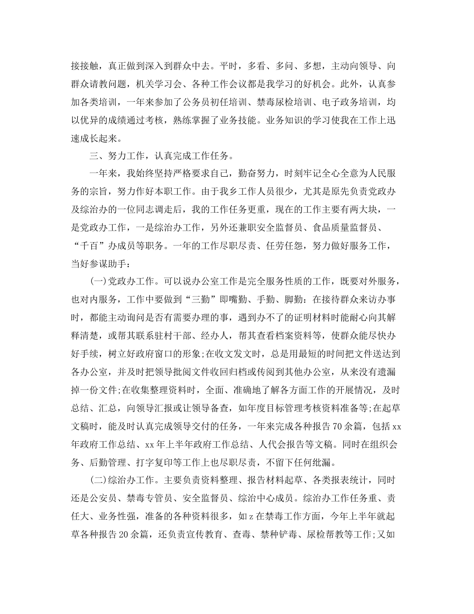 办公室科员年度考核个人工作总结_第3页