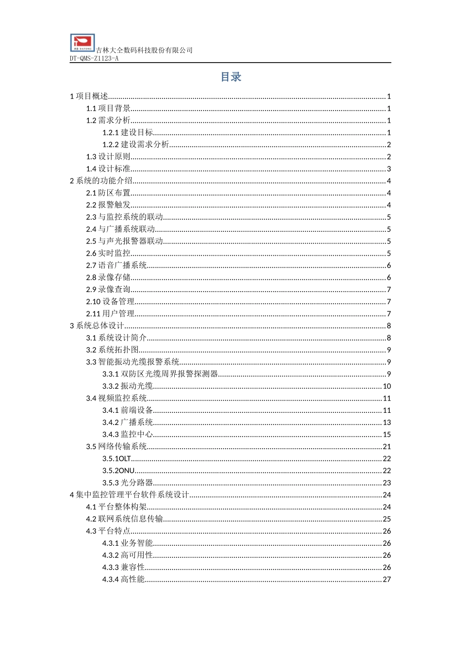 企业生产厂区周界防范系统设计方案_第3页