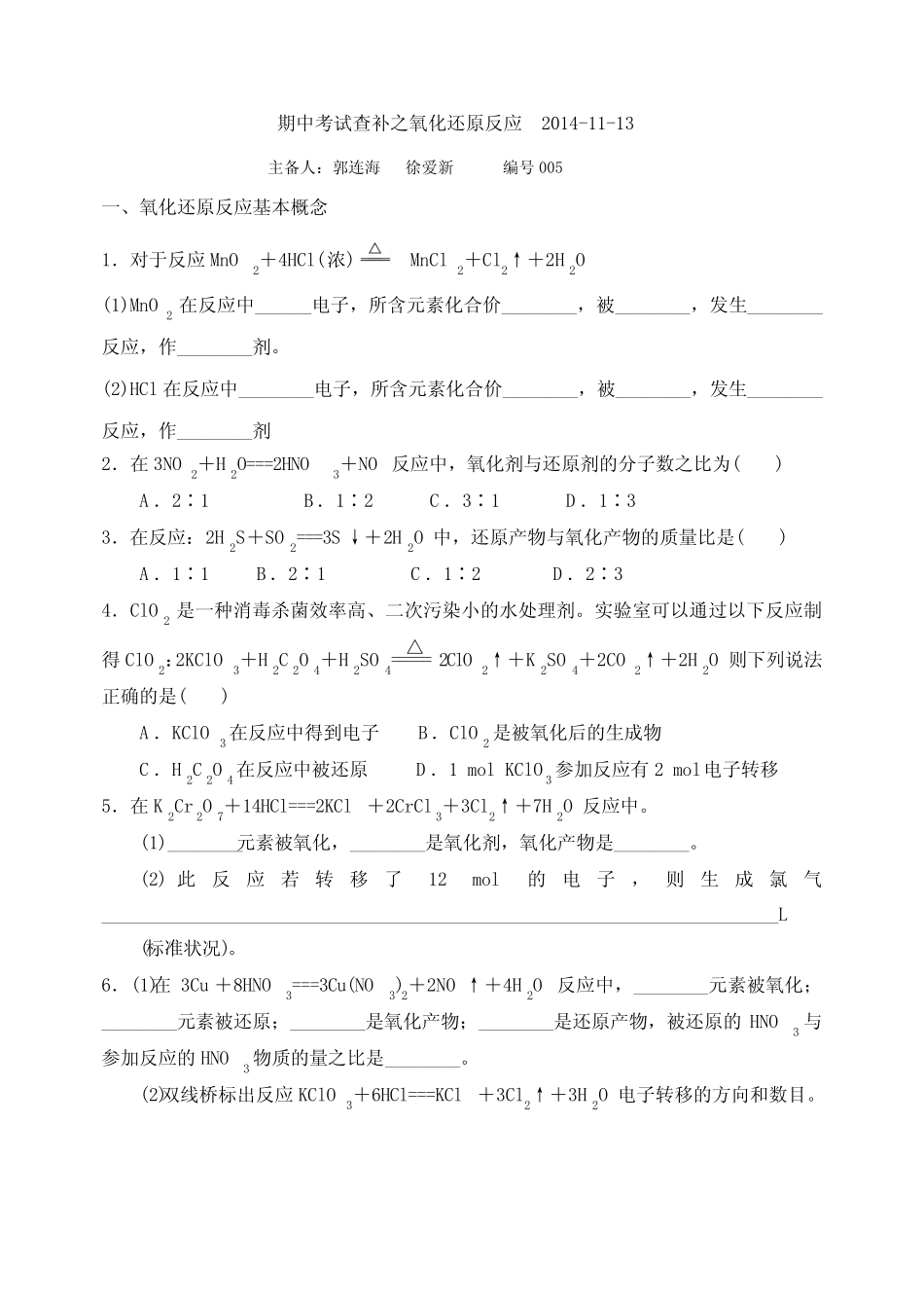 氧化还原反应--电子守恒专项练习 _第1页