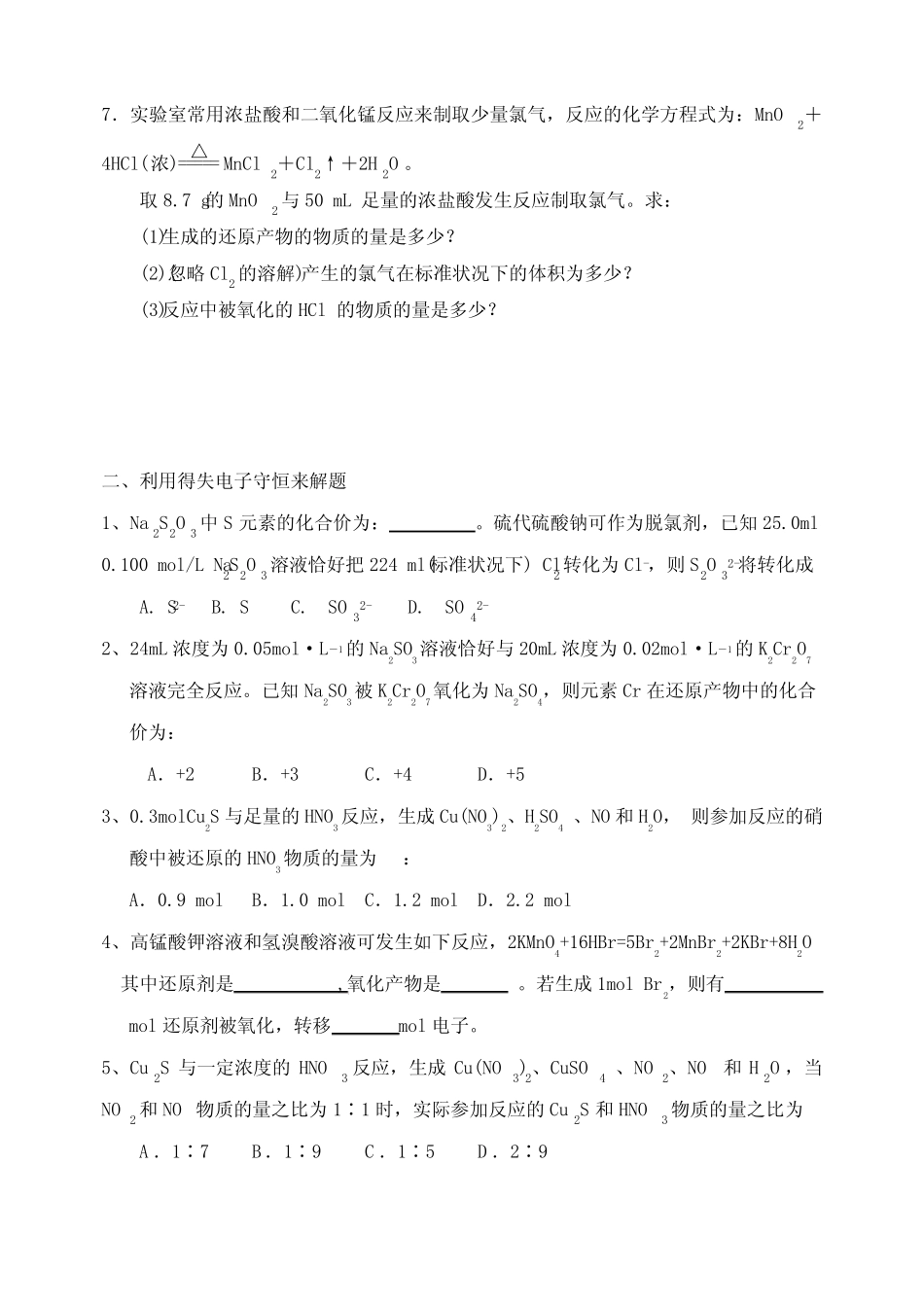 氧化还原反应--电子守恒专项练习 _第2页