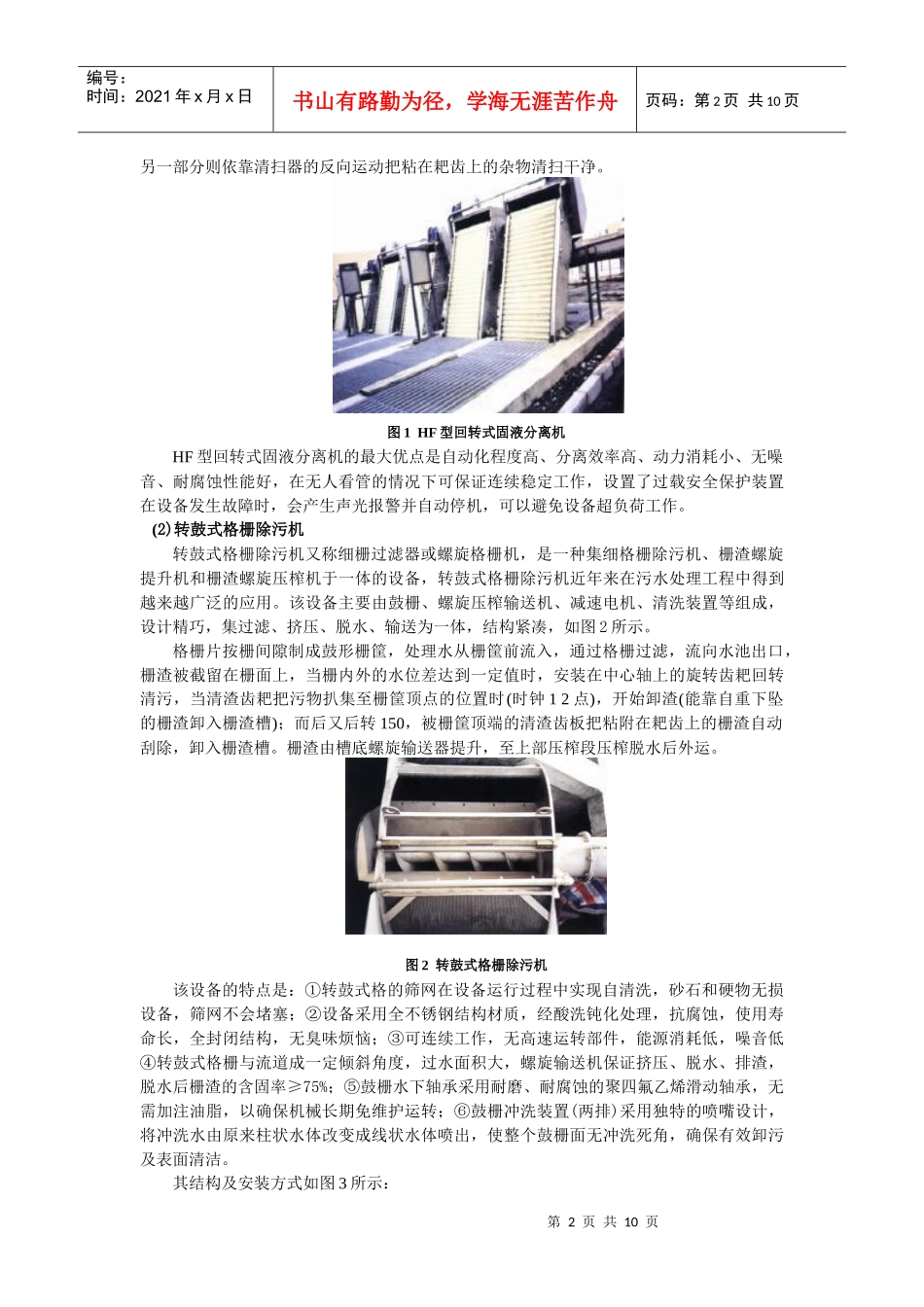 我们这次生产实习去了几个很有特点的几个污水处理厂，我碰到了三_第2页