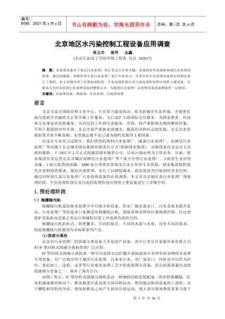我们这次生产实习去了几个很有特点的几个污水处理厂，我碰到了三