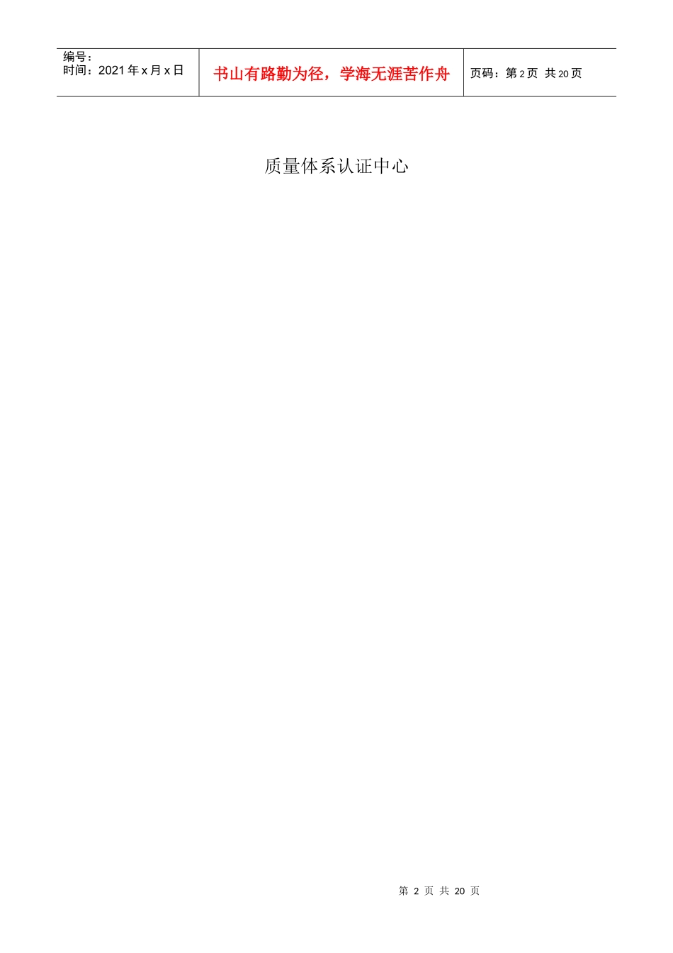 【精品】通机械制造行业环境管理体系审核作业指导书_第2页