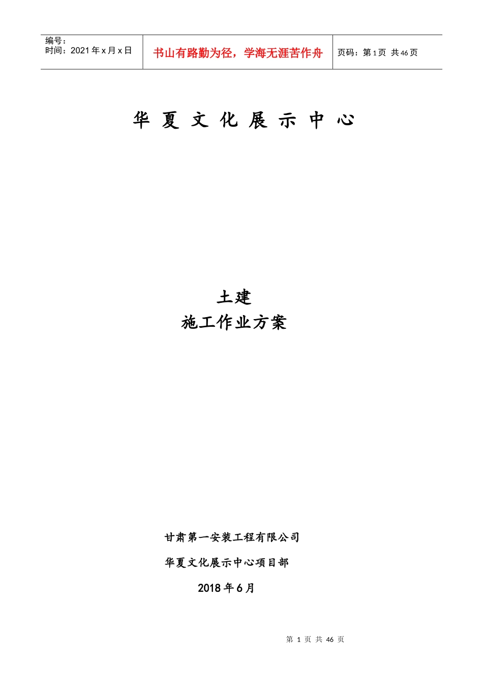 某文化展示中心土建施工作业方案_第1页