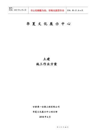 某文化展示中心土建施工作业方案
