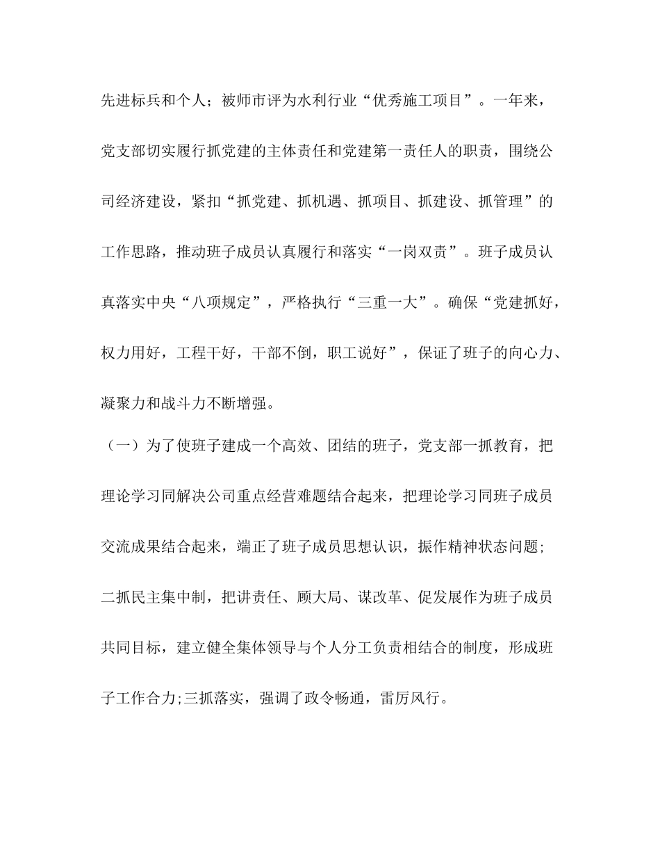 公司年终党建工作总结围绕经济抓党建抓好党建促发展_第2页