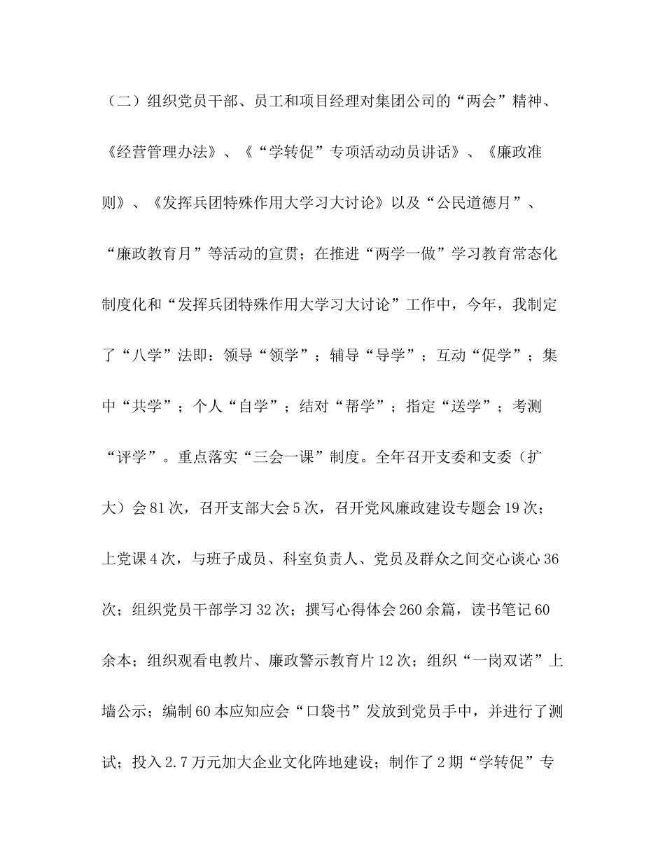 公司年终党建工作总结围绕经济抓党建抓好党建促发展_第3页