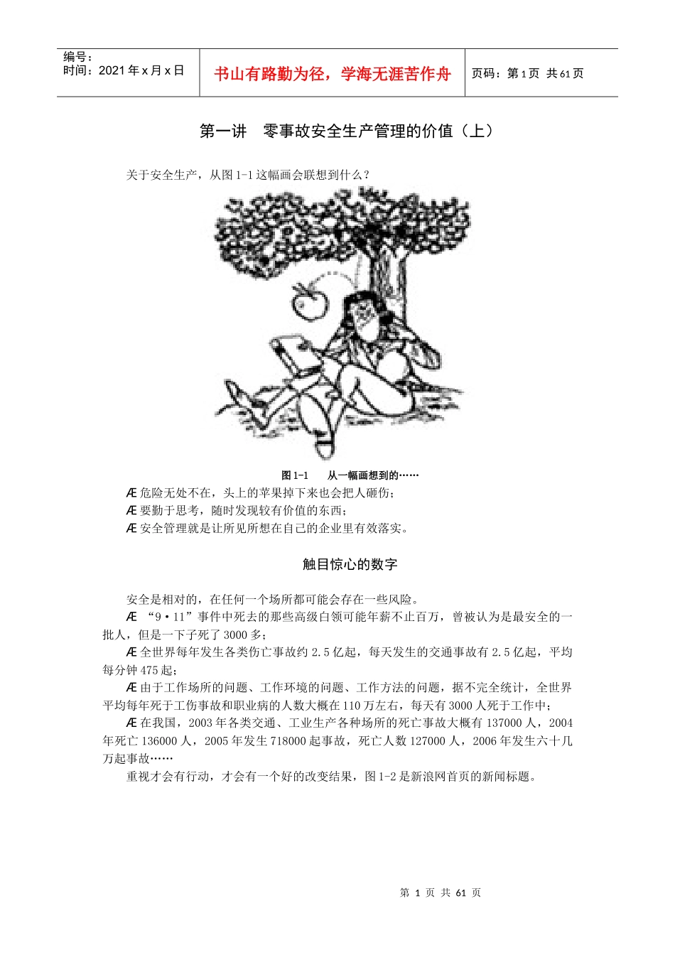 班组安全生产管理实务_第1页