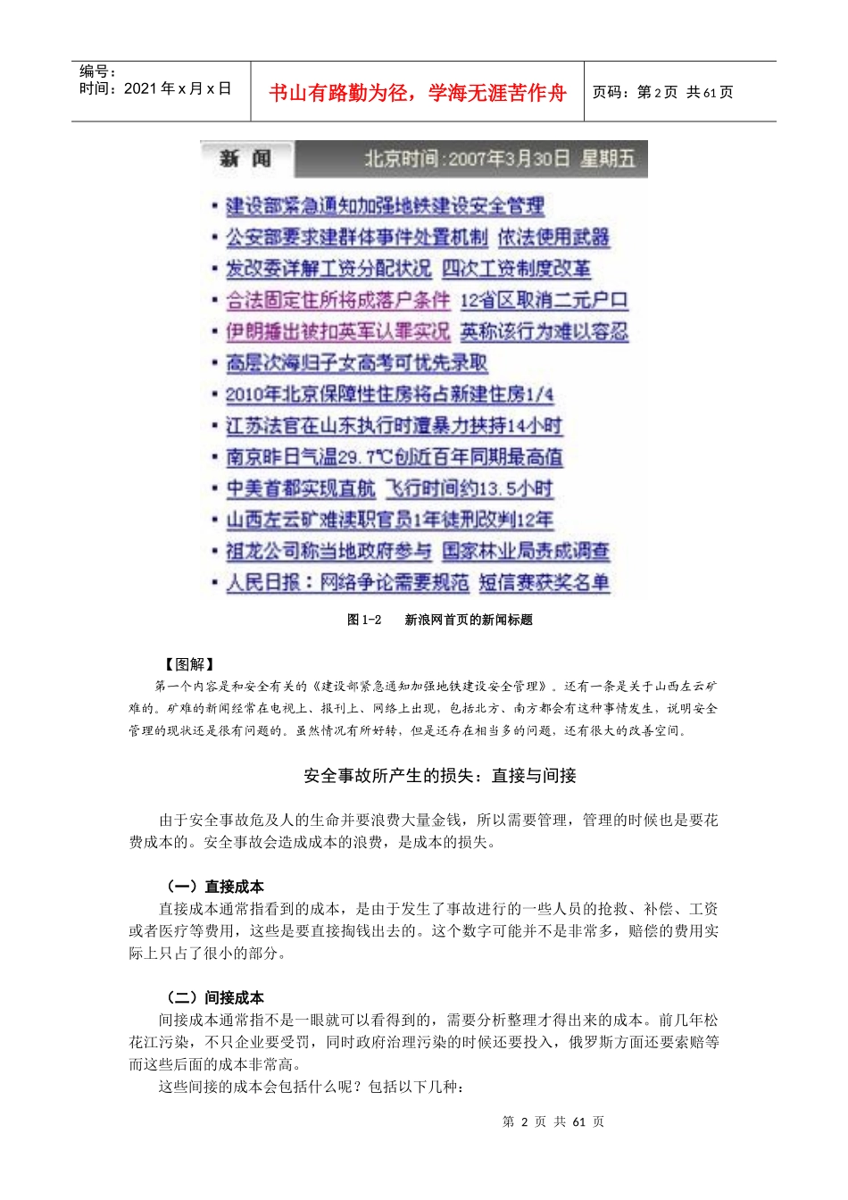 班组安全生产管理实务_第2页