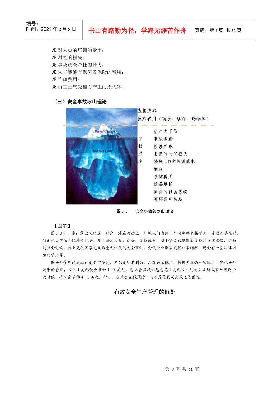 班组安全生产管理实务_第3页