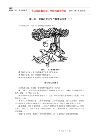 班组安全生产管理实务