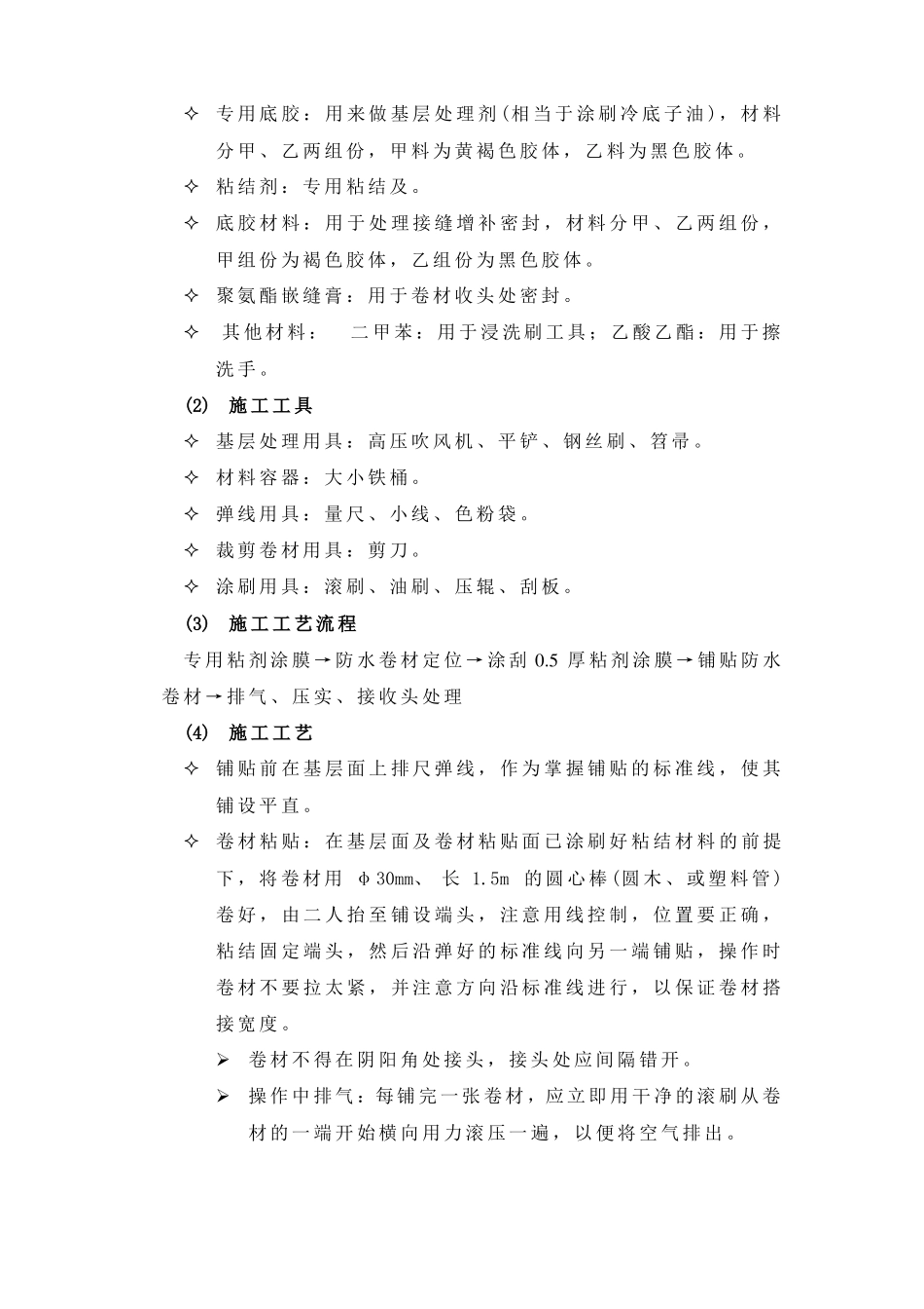 DAL湿铺法双面自粘高分子防水卷材_第3页