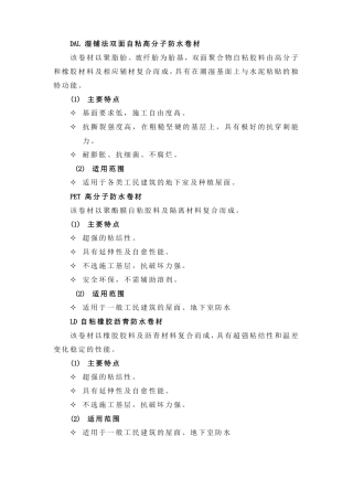 DAL湿铺法双面自粘高分子防水卷材