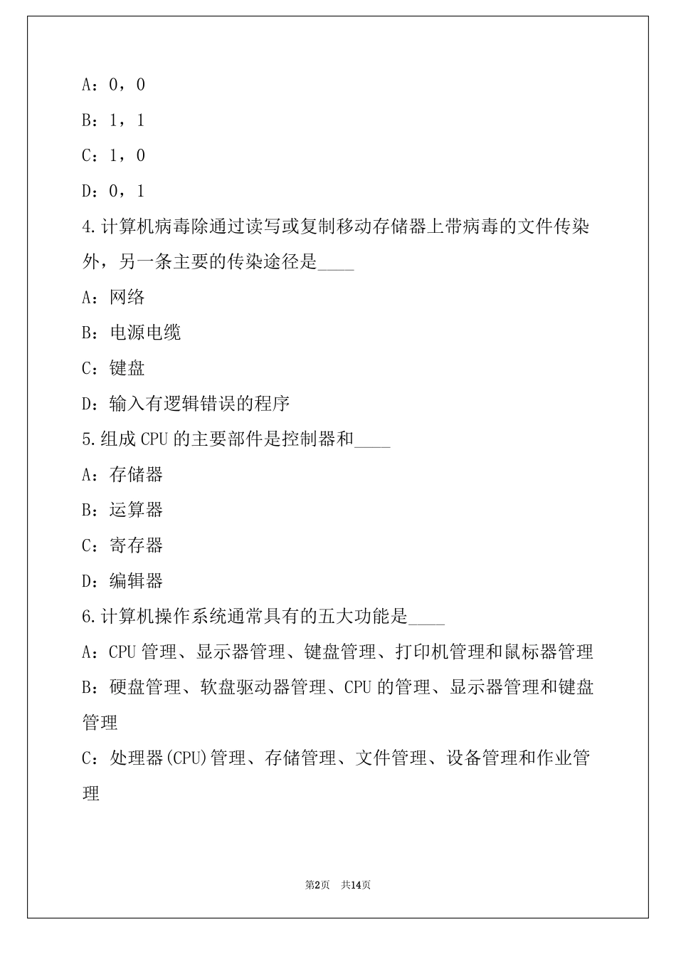 2022计算机一级考试模拟卷_第2页