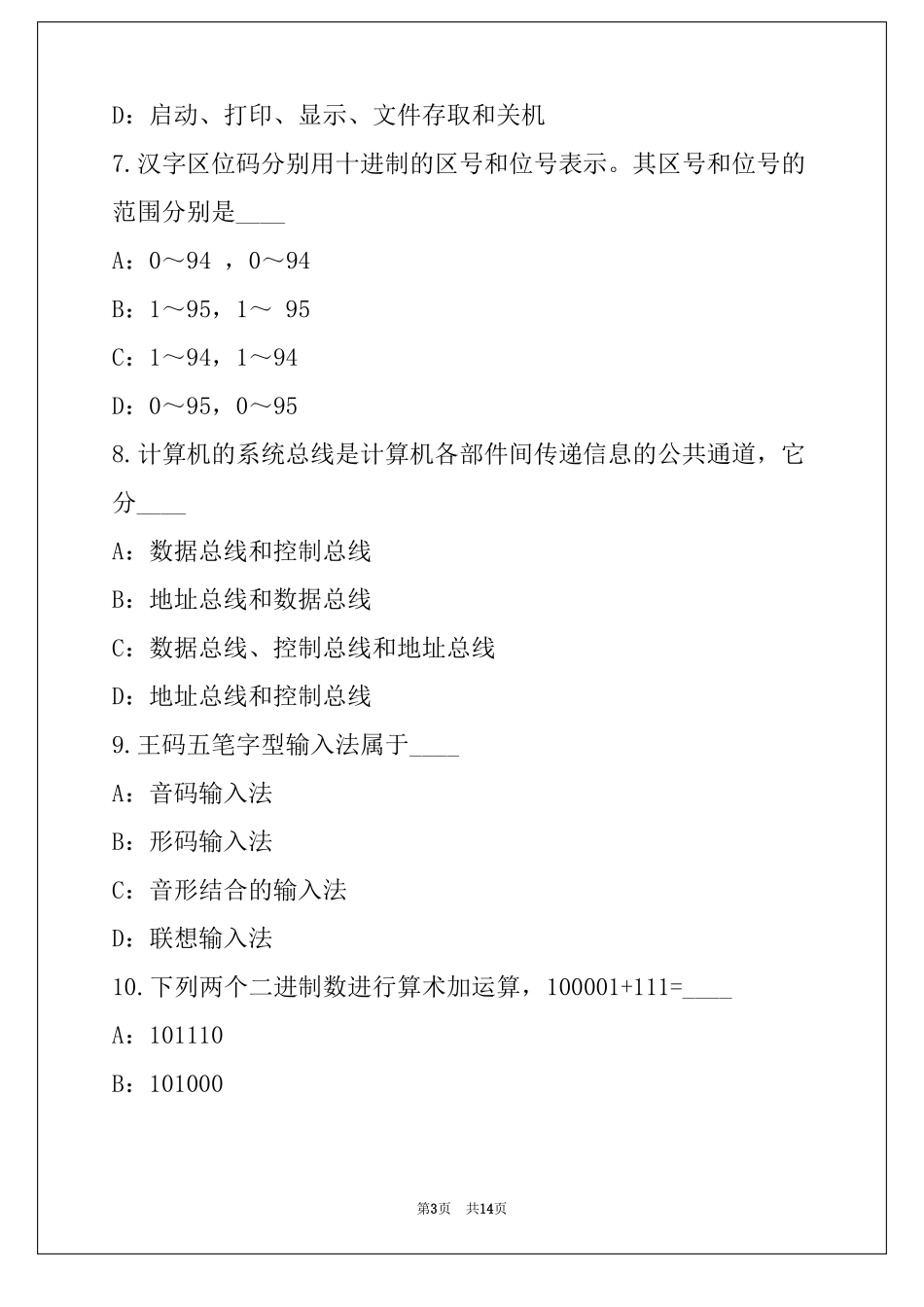 2022计算机一级考试模拟卷_第3页