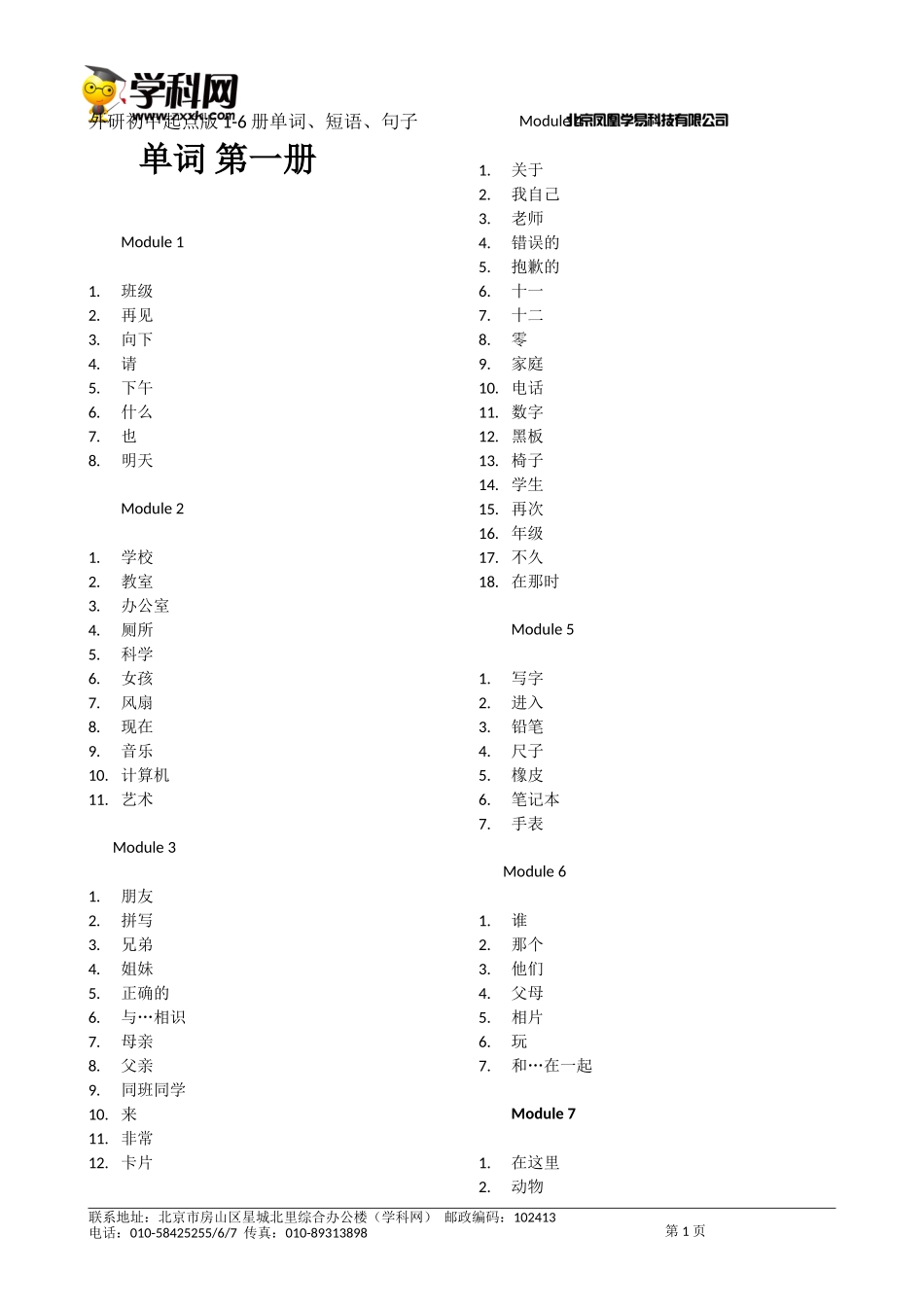 外研初中起点版1--6册单词、短语、句子_第1页