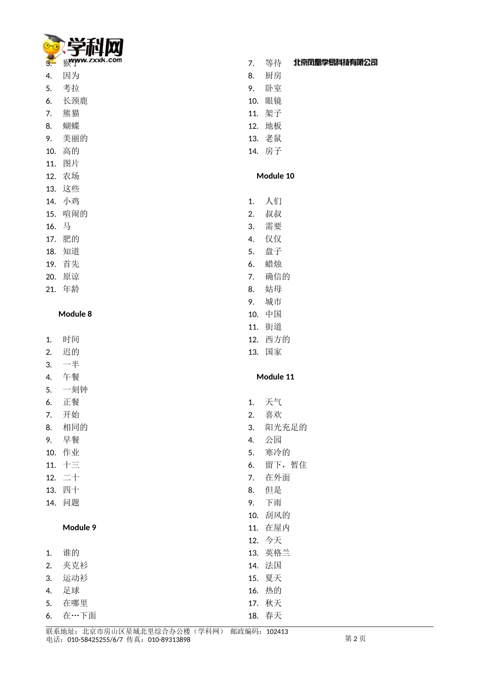 外研初中起点版1--6册单词、短语、句子_第2页