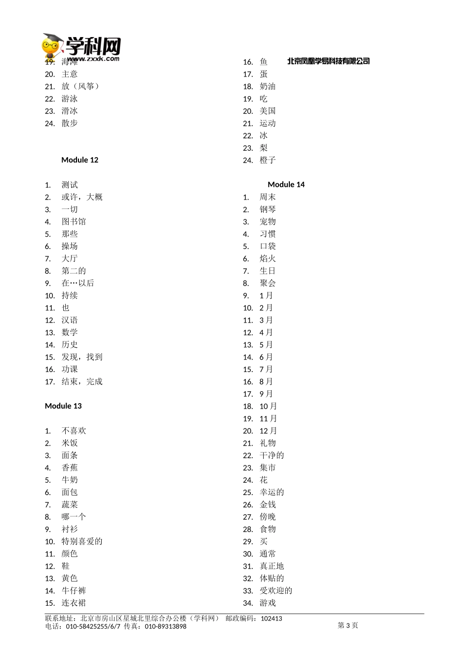 外研初中起点版1--6册单词、短语、句子_第3页