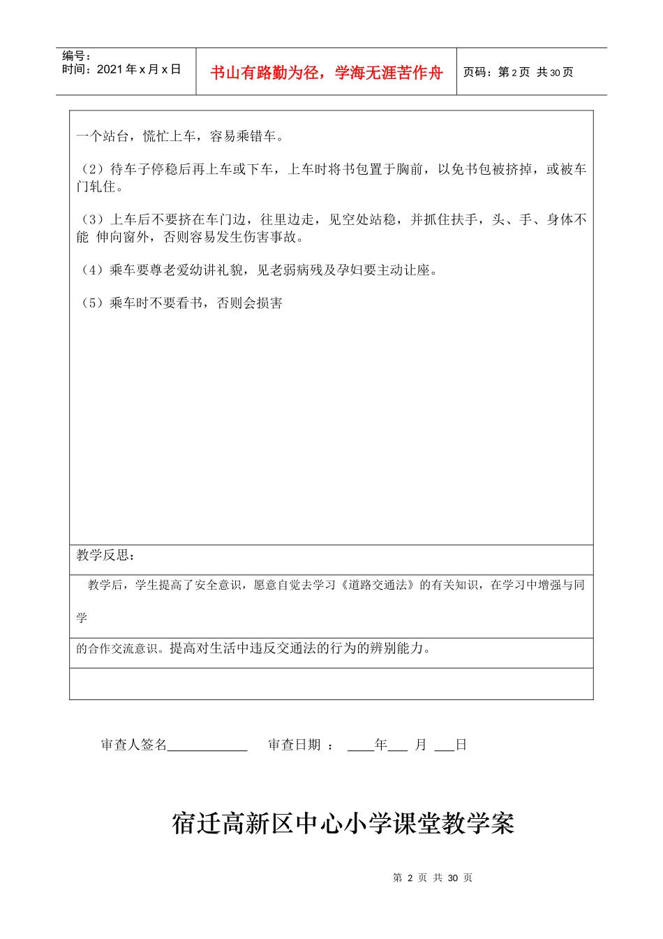 一(1)安全与法制教案_第2页