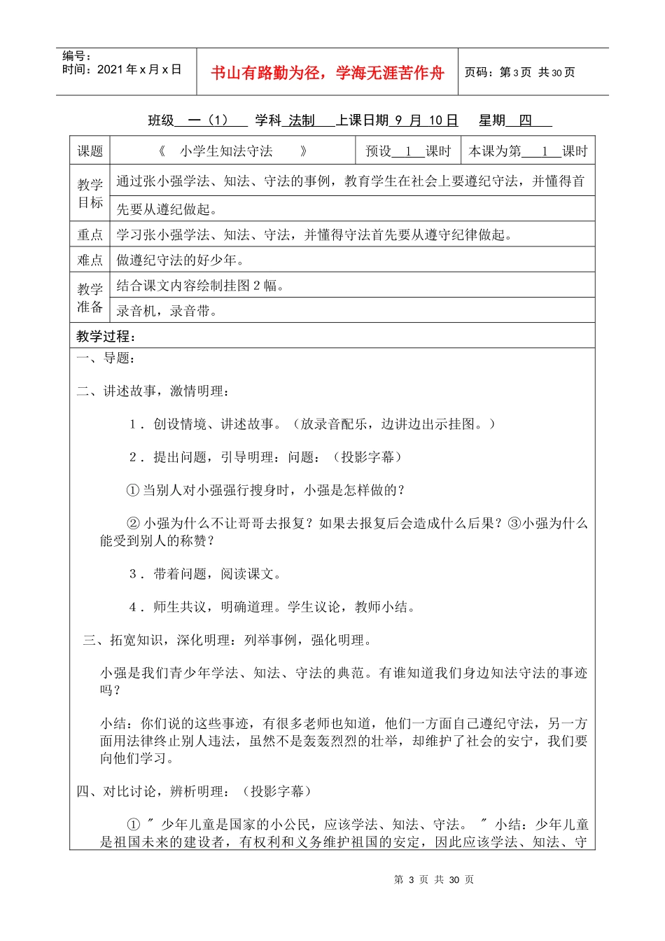 一(1)安全与法制教案_第3页