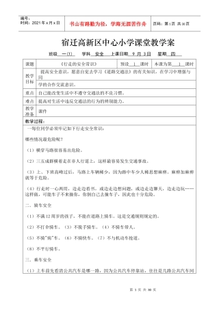一(1)安全与法制教案