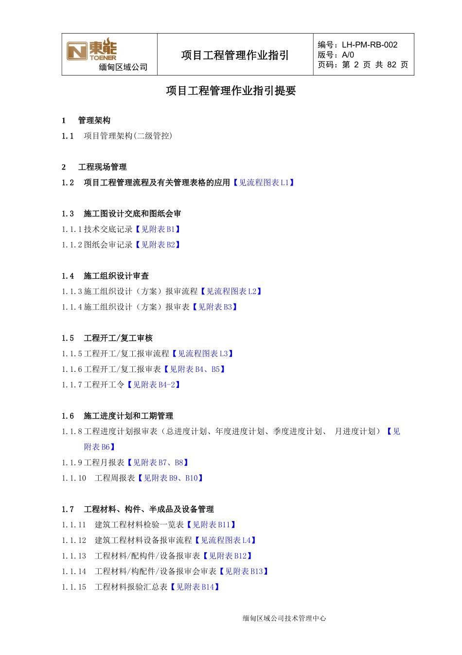 工程管理作业指引_第2页