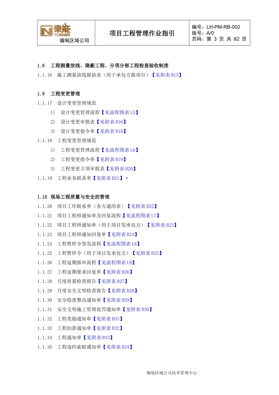 工程管理作业指引_第3页