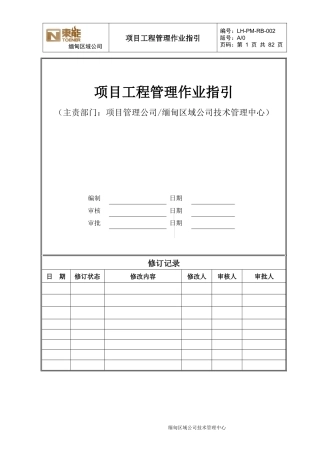 工程管理作业指引