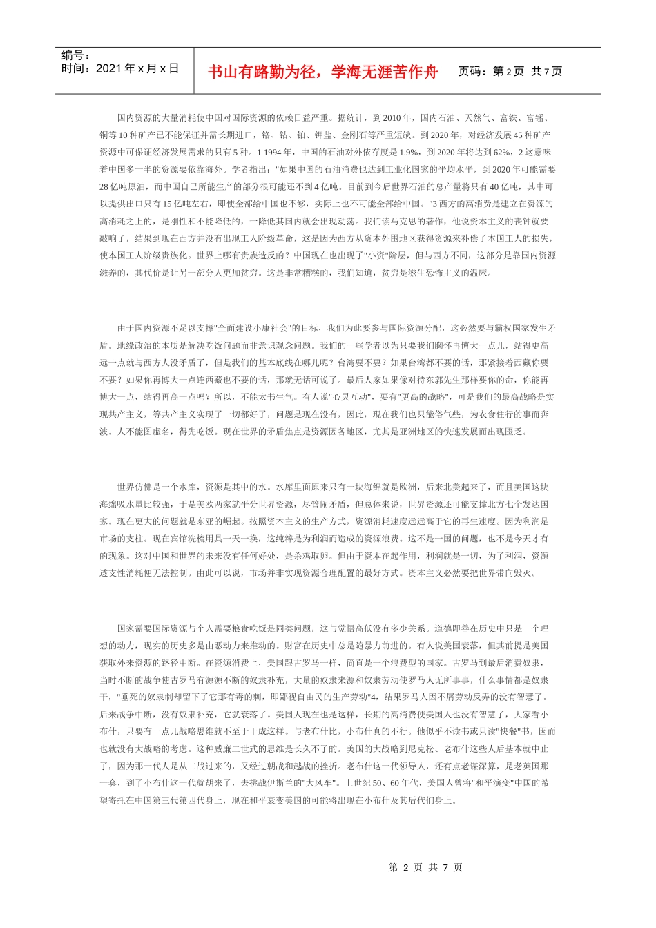 世界地缘政治体系中的中国国家安全利益_第2页
