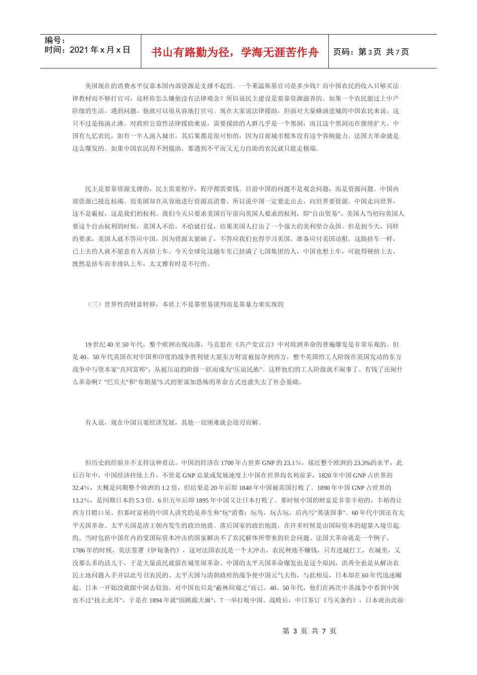 世界地缘政治体系中的中国国家安全利益_第3页