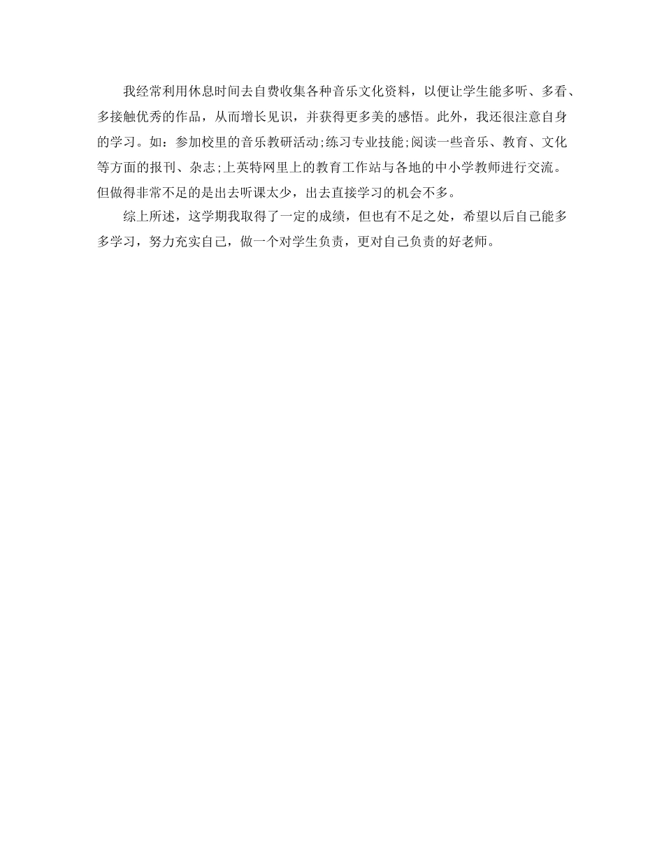 音乐教师期末个人总结两篇 _第3页