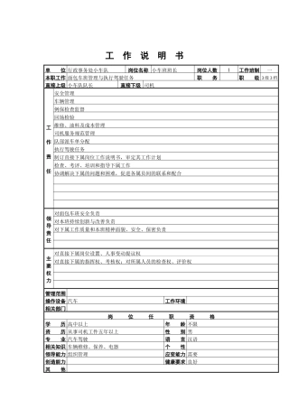 小车班班长工作说明书