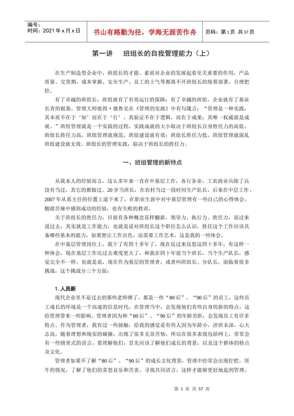 提升班组长胜任力_第1页