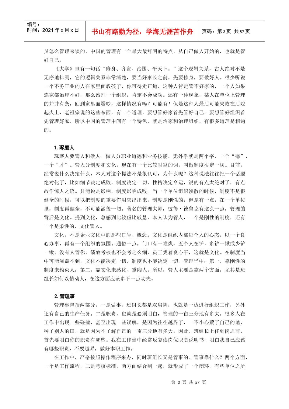 提升班组长胜任力_第3页