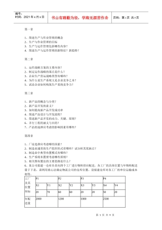 生产管理作业题(刘)