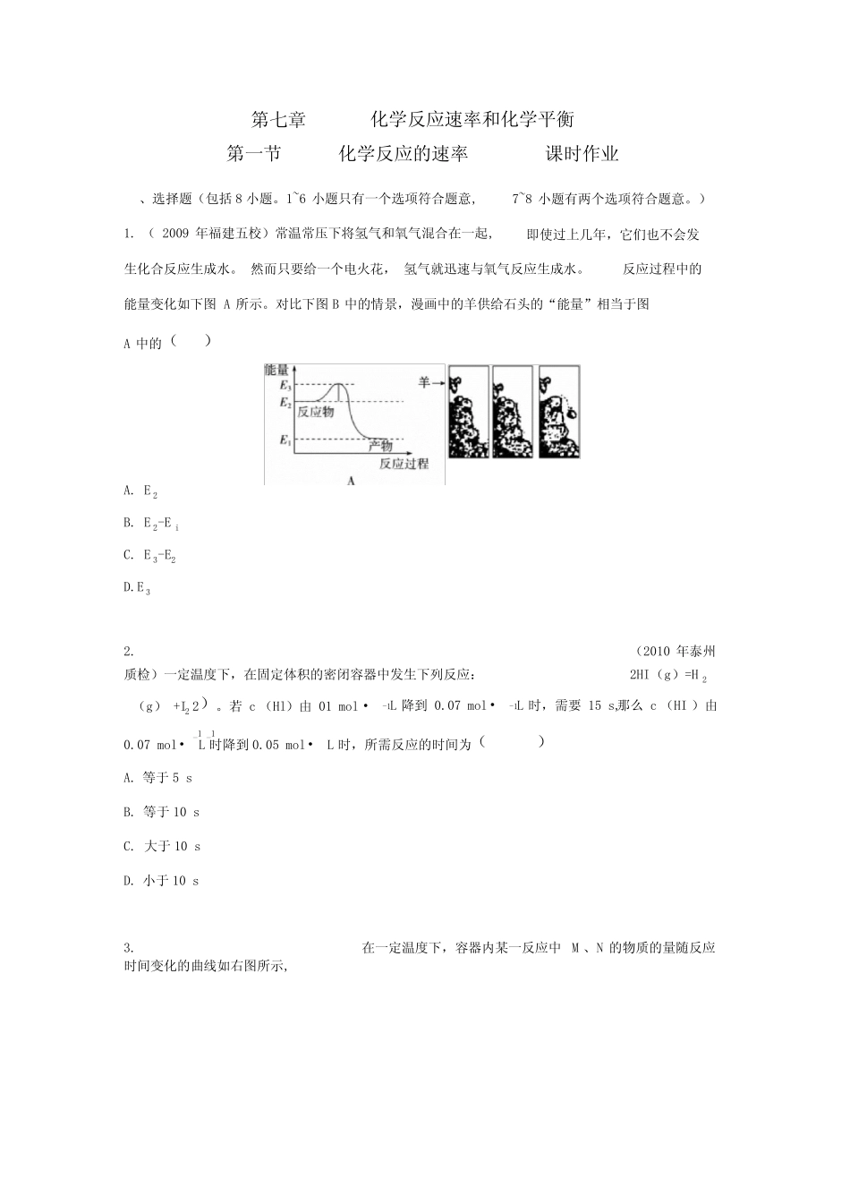 2011届高三化学一轮复习精品练习化学反应的速率课时作业_图文_第1页