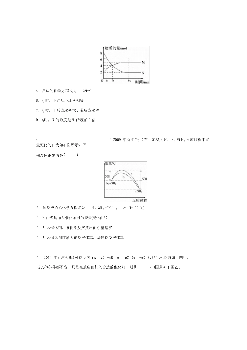 2011届高三化学一轮复习精品练习化学反应的速率课时作业_图文_第3页