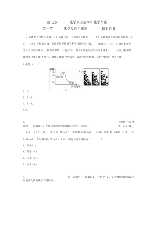 2011届高三化学一轮复习精品练习化学反应的速率课时作业_图文