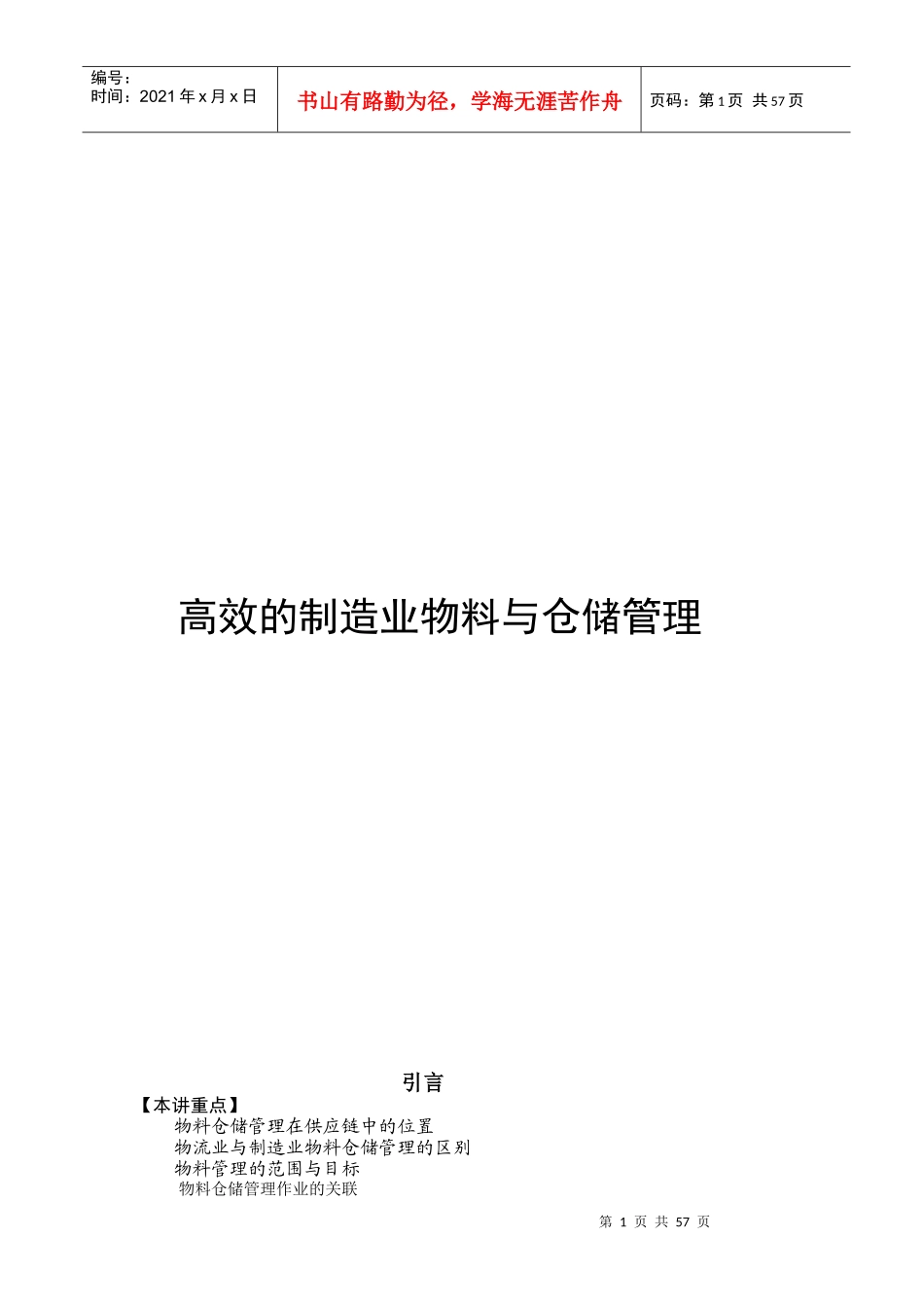 F9高效的制造业物料与仓储管理_第1页