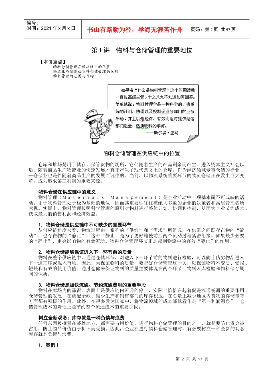 F9高效的制造业物料与仓储管理_第2页