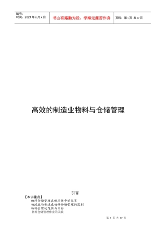 F9高效的制造业物料与仓储管理