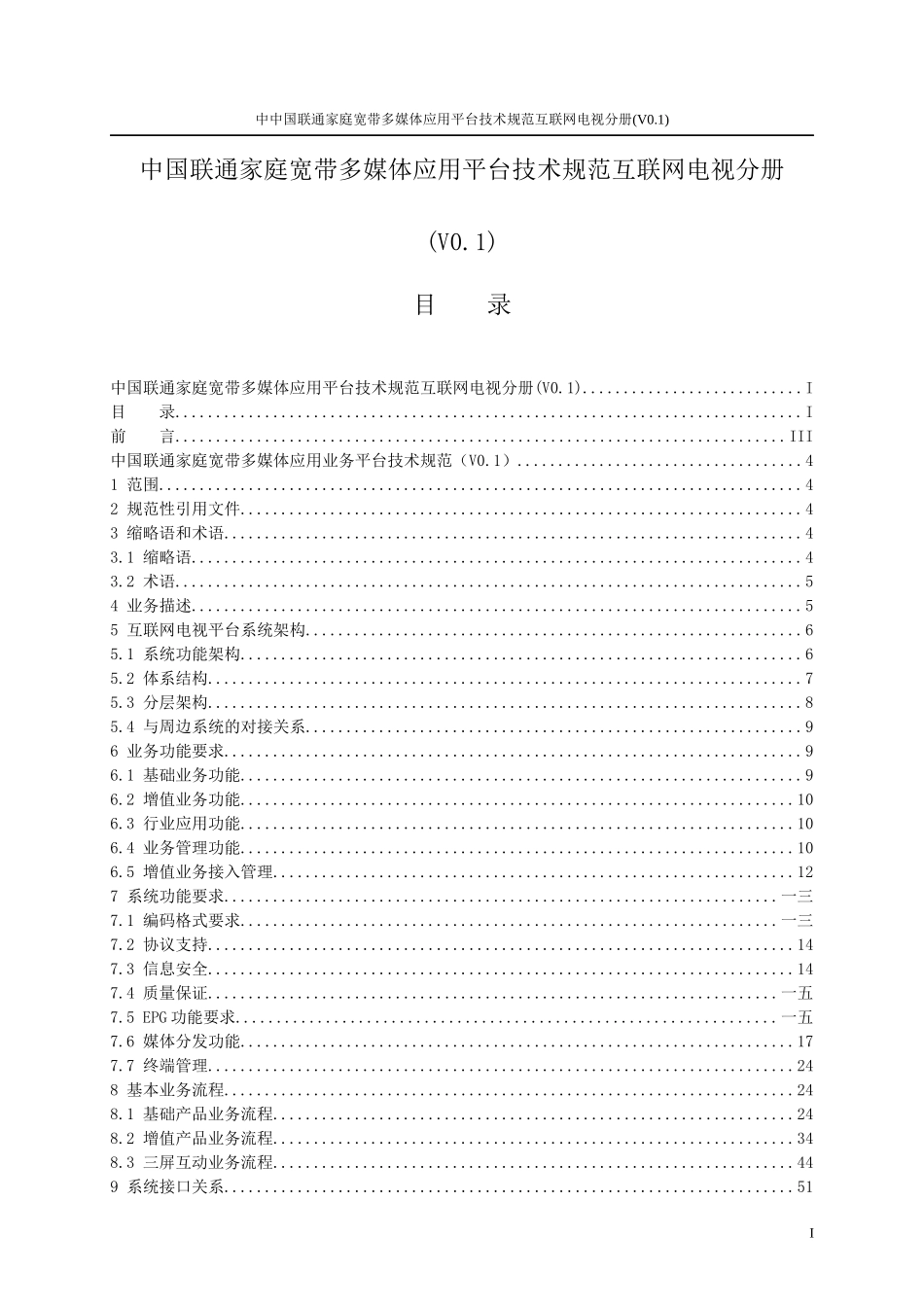 互联网电视多媒体应用技术规范_第2页