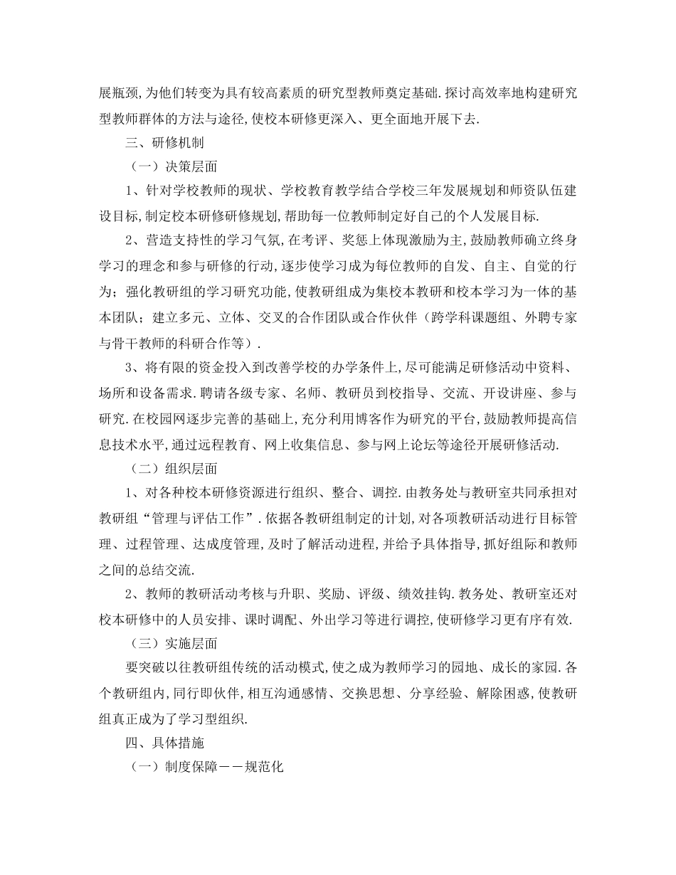音乐教师校本研修学习计划 _第2页