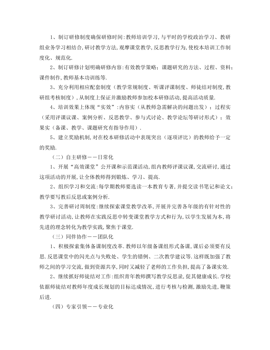 音乐教师校本研修学习计划 _第3页
