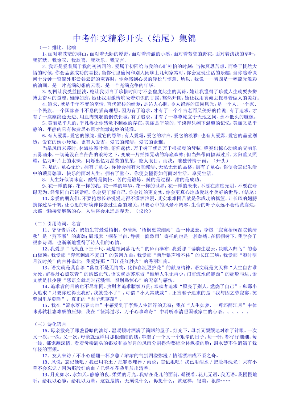 中考作文精彩开头集锦_第1页