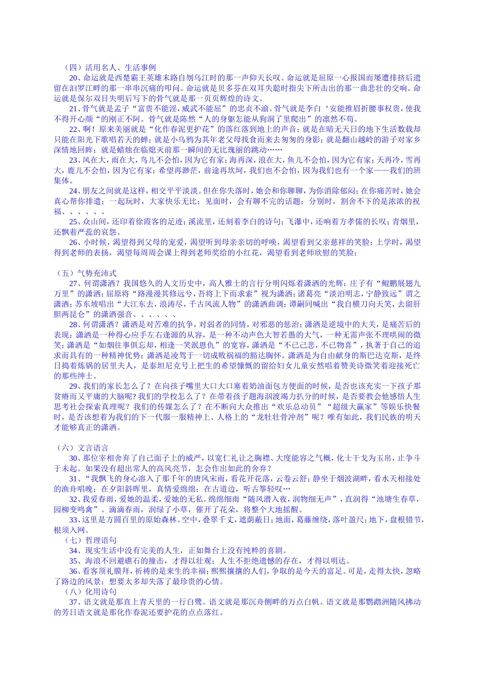 中考作文精彩开头集锦_第2页