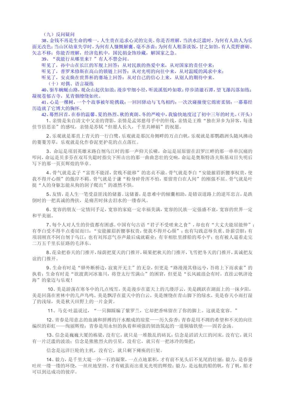 中考作文精彩开头集锦_第3页