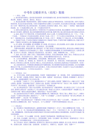 中考作文精彩开头集锦