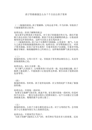 孩子性格倔强怎么办7个方法让孩子变乖